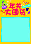 年关在囤货