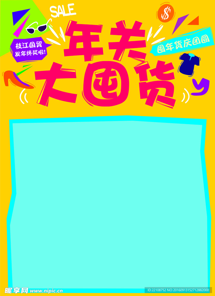年关在囤货