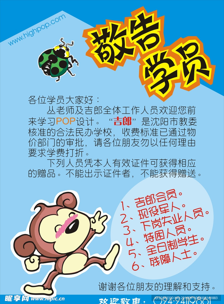 通知海报