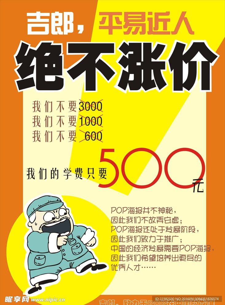 POP海报