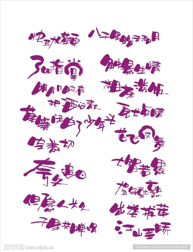 成语字体
