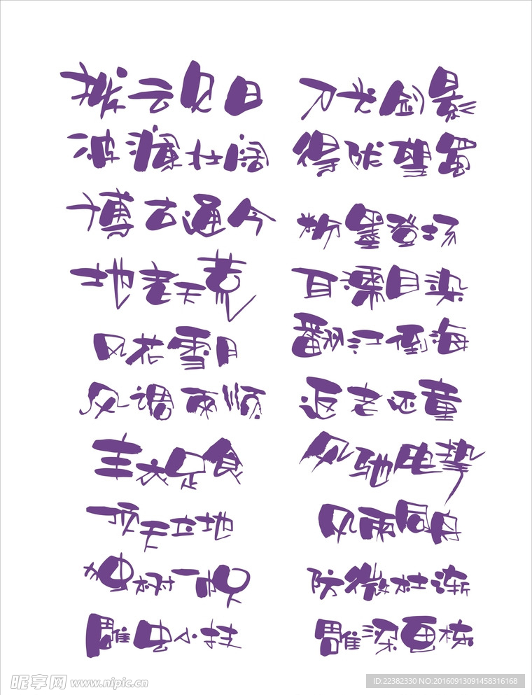 四句成语