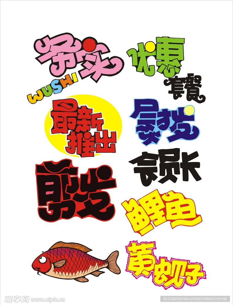 POP字体设计