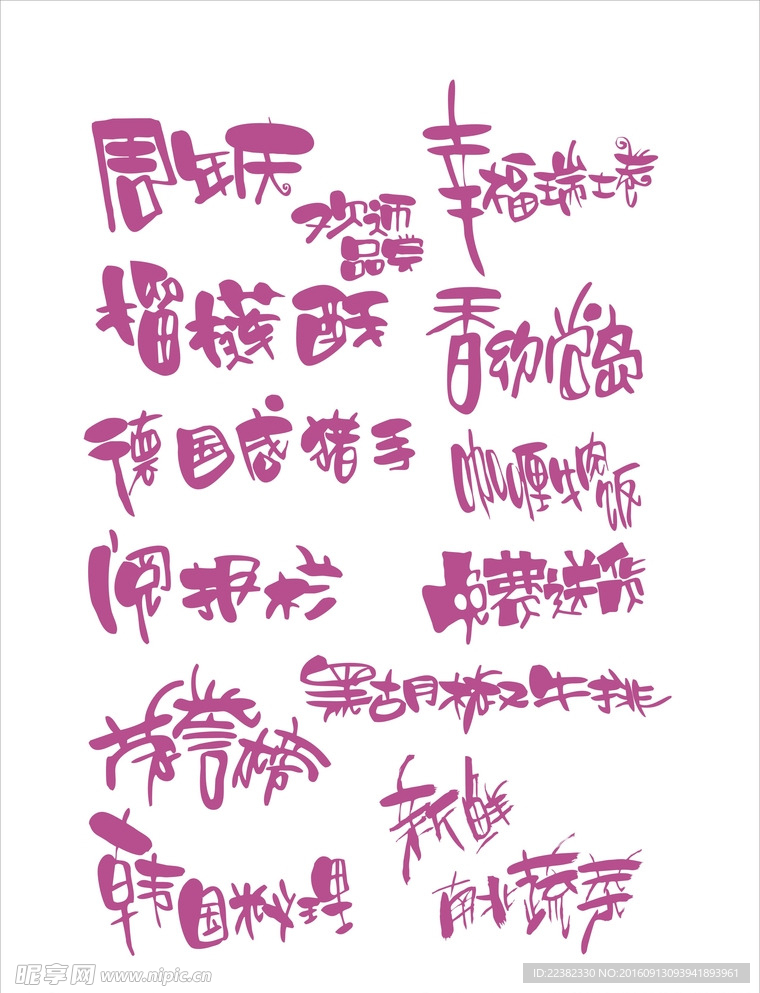 POP字体设计