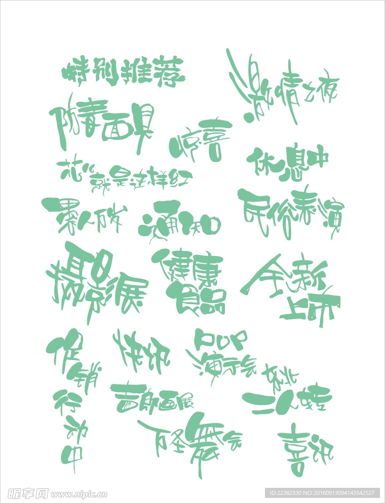 POP字体设计
