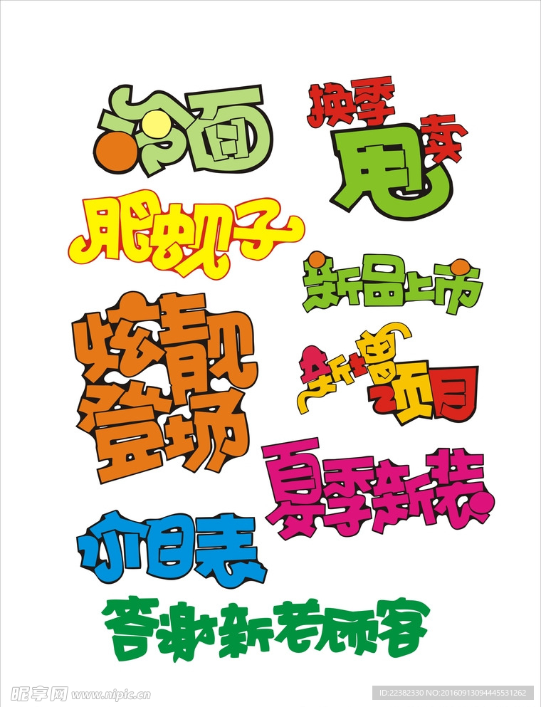 字体设计