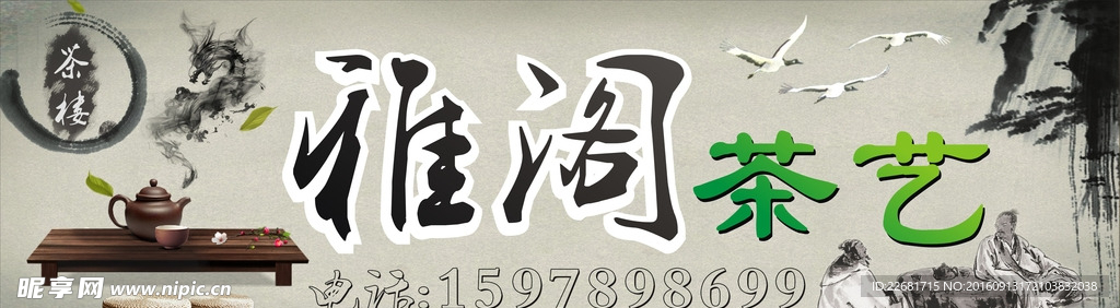 茶楼招牌