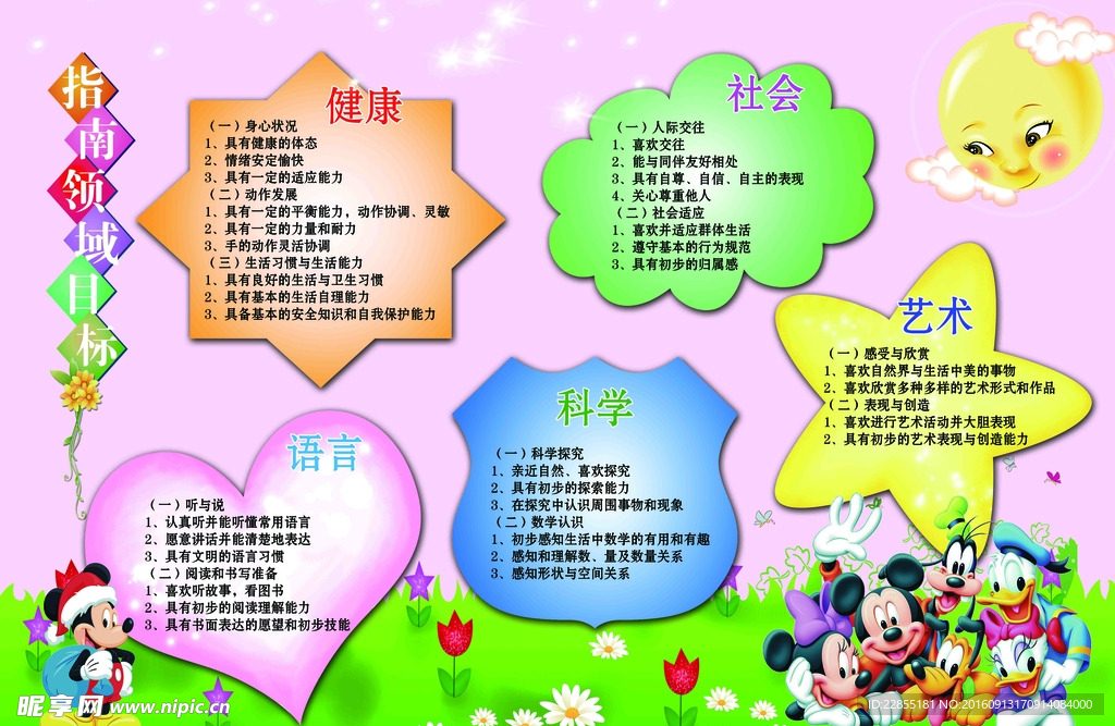 幼儿园目标任务