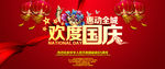 欢度国庆淘宝国庆节促销