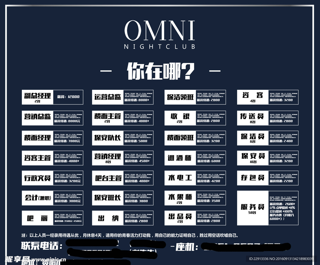 招聘海报