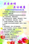 关爱女性关爱健康海报