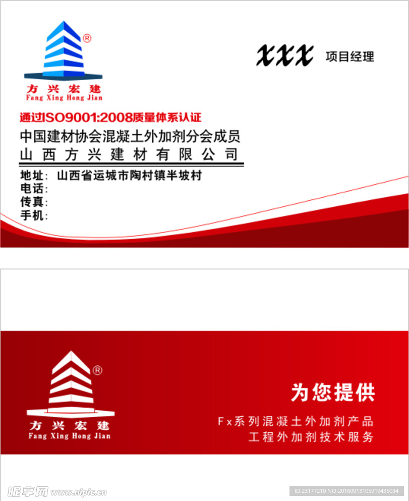 山西方兴建材有限公司