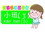 幼儿园门牌