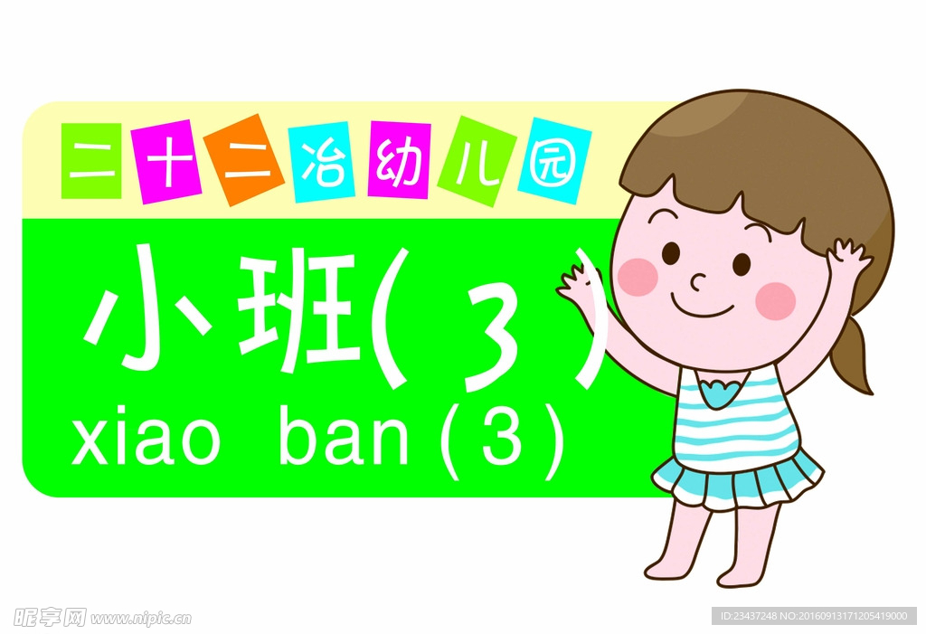 幼儿园门牌