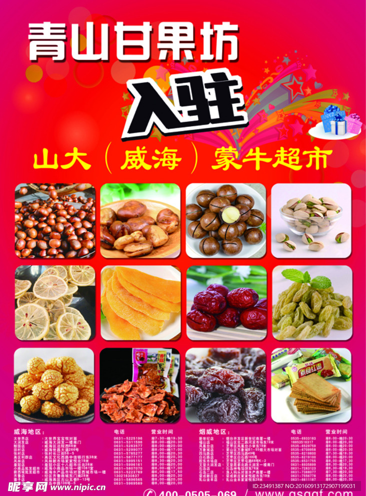 入驻