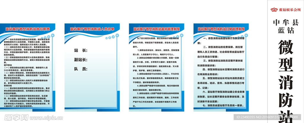 微型消防站