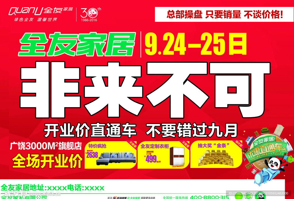 全友家居
