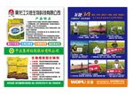 种子农药化肥宣传单
