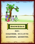 四时田园杂兴配图