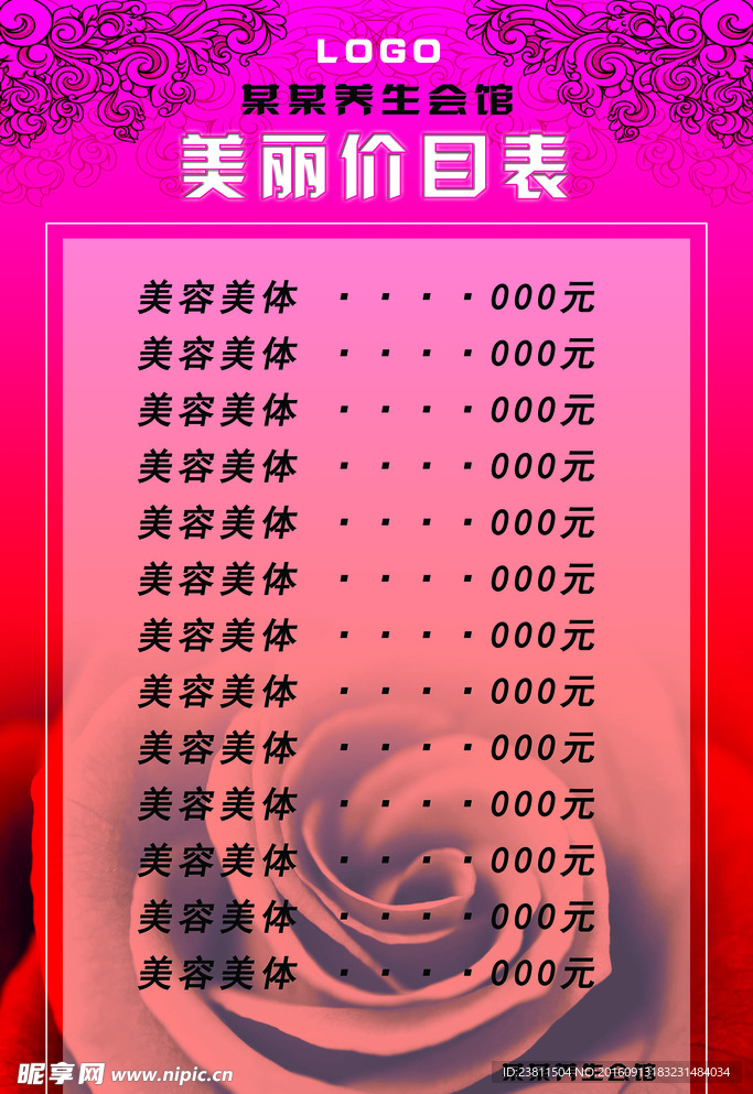 美容院价格表
