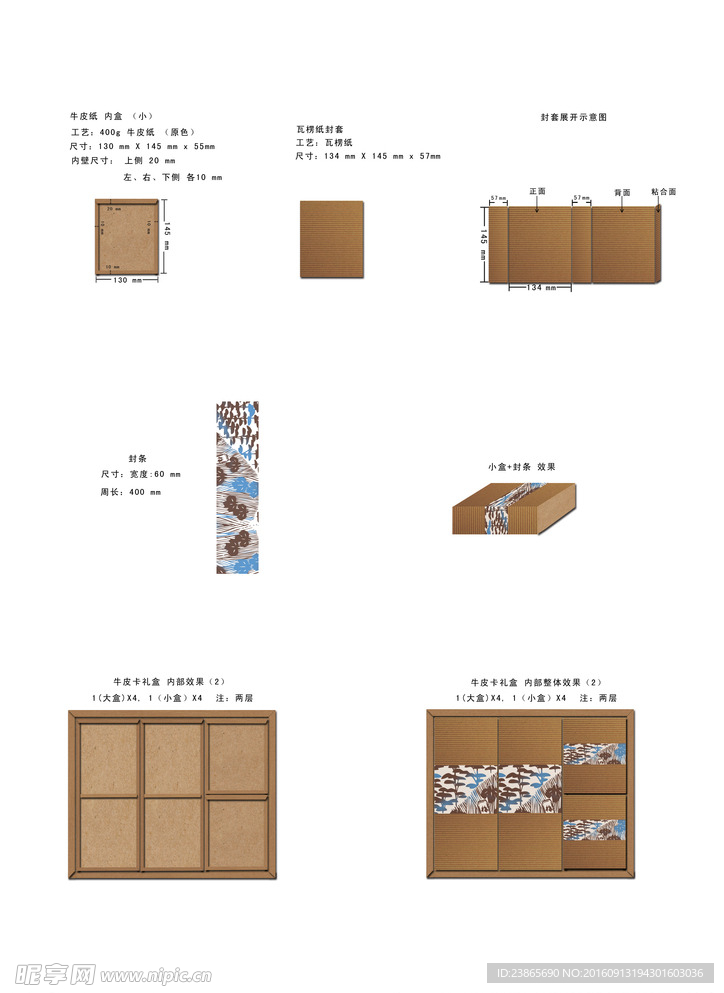 牛皮卡纸礼盒外包装设计效果图