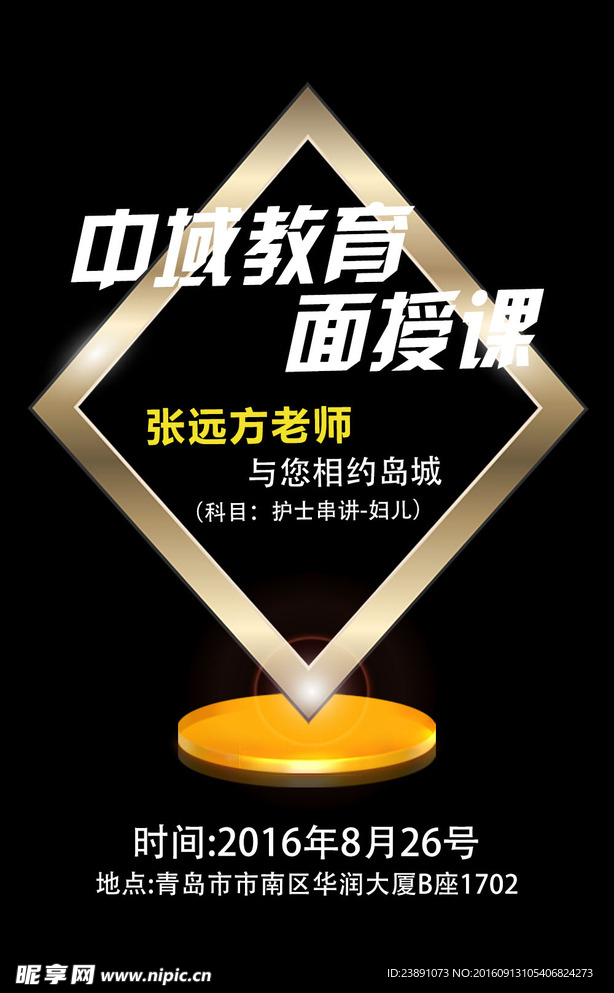 教育海报