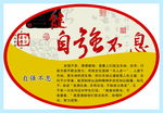 自强不息 中华美德 校园文化