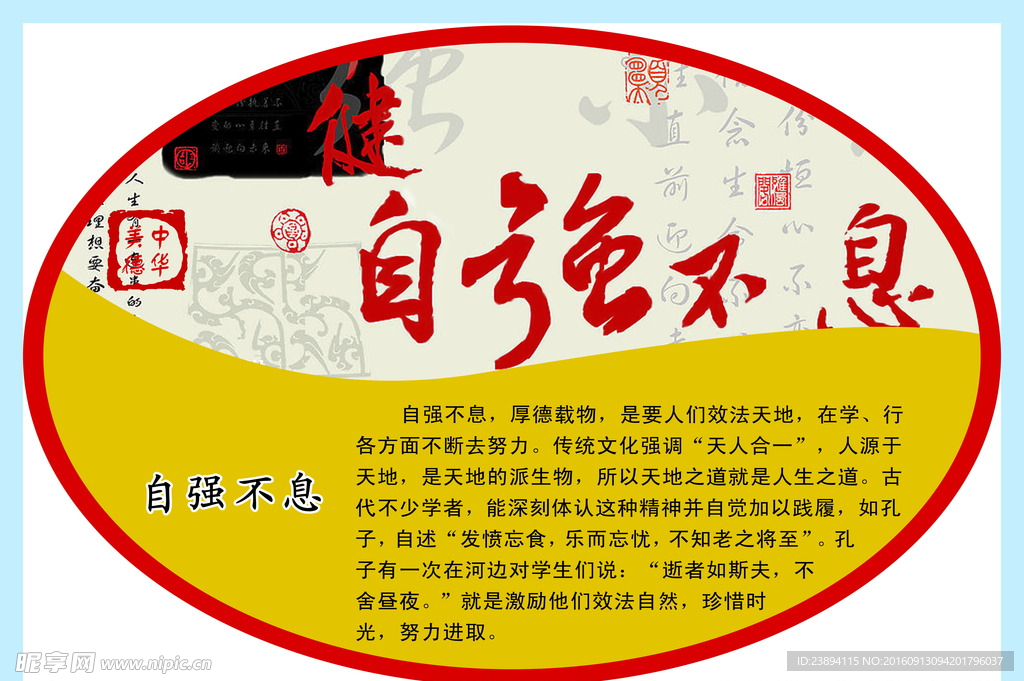 自强不息 中华美德 校园文化