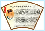 朱熹 名人学习法 校园文化