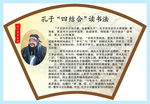 孔子 名人学习法 校园文化