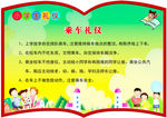 乘车礼仪 学生礼仪 校园文化