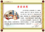 亲尝汤药 二十四孝 孝道 校园