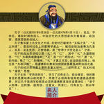 孔子简介 名人名言 校园文化