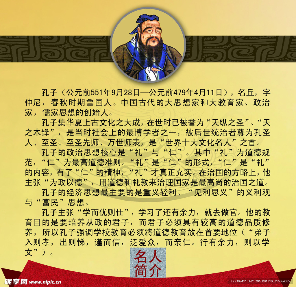 孔子简介 名人名言 校园文化