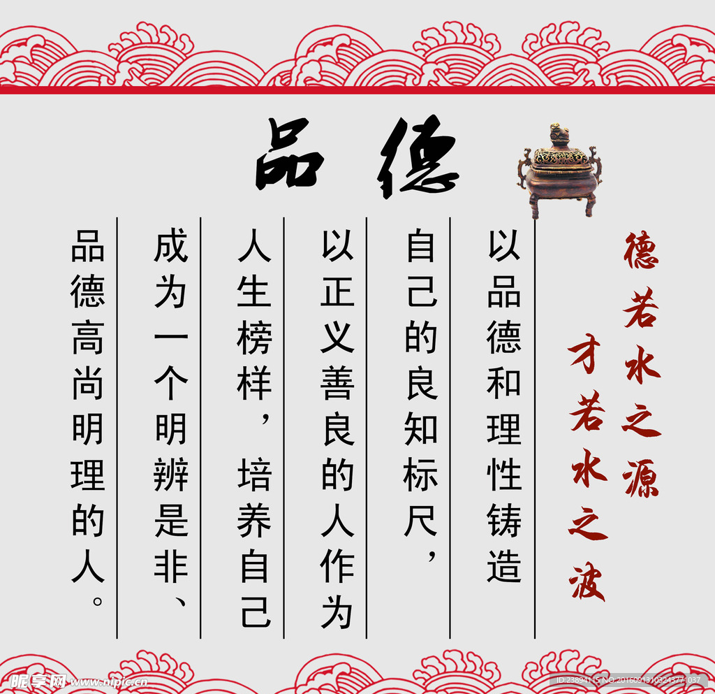 品德 名人名言 校园文化