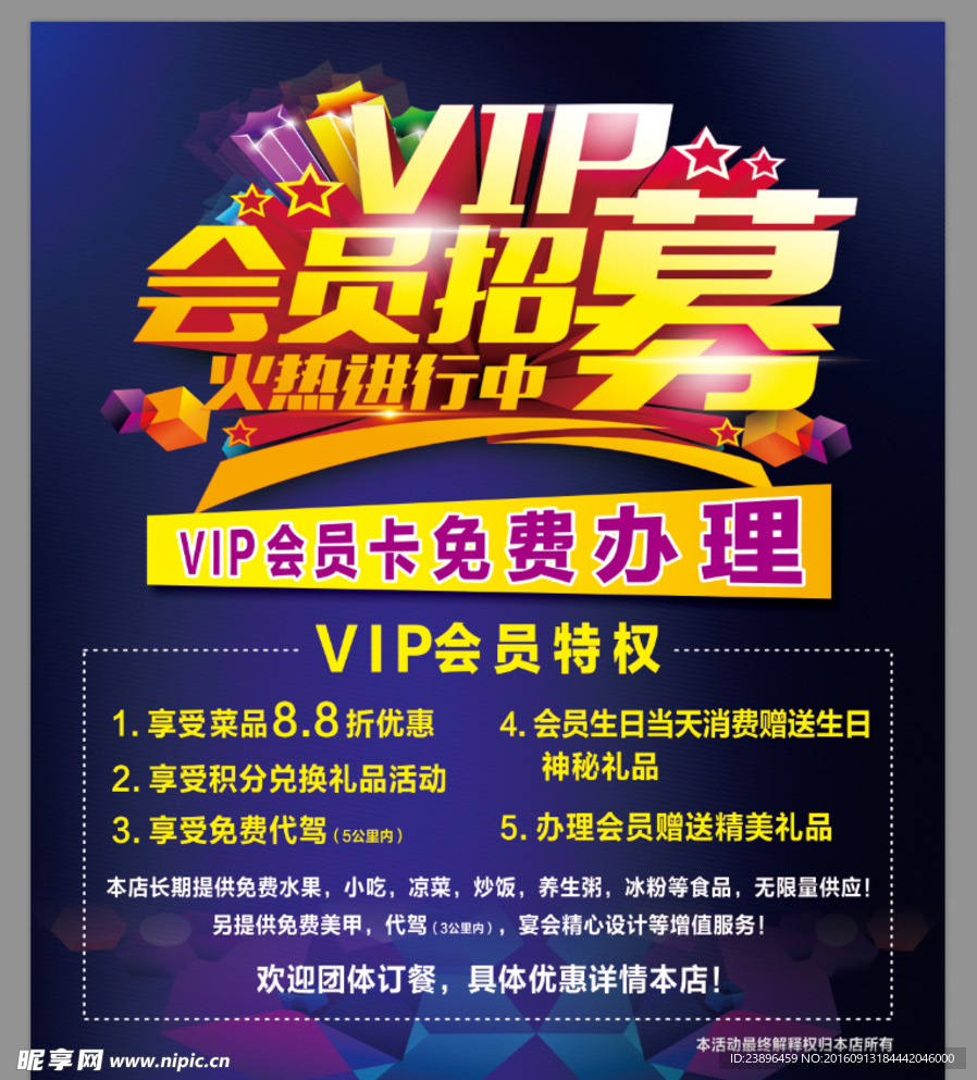 会员招聘喷绘