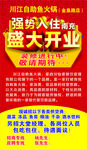 餐饮盛大开业火锅店