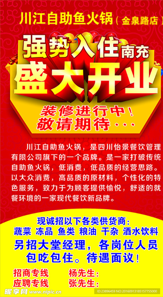 餐饮盛大开业火锅店