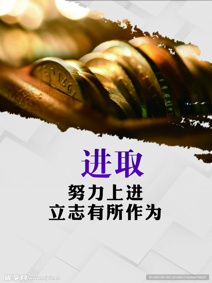 进取 文化墙