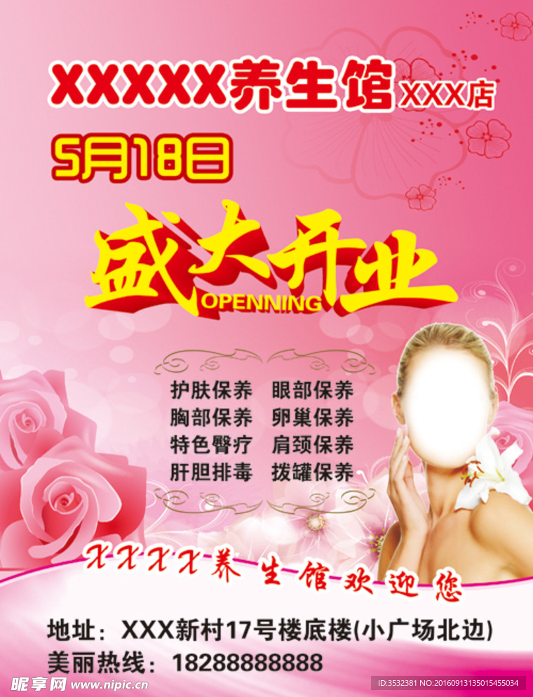 盛大开业
