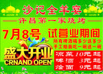 饭店开业