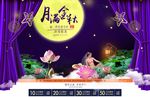 中秋节主题banner