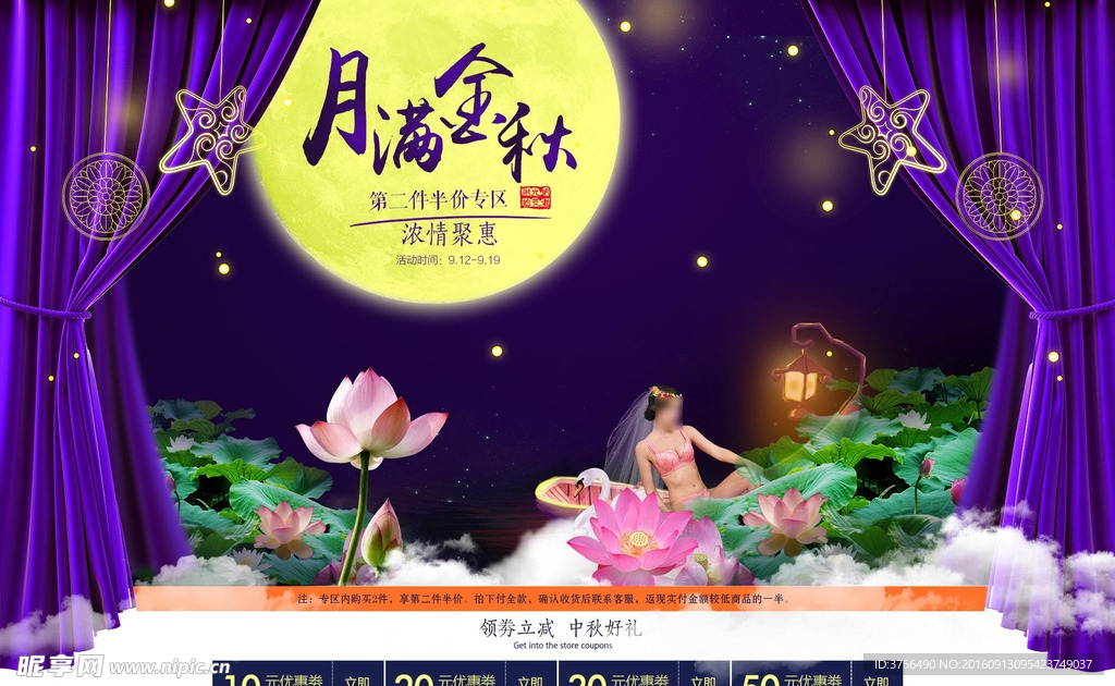 中秋节主题banner