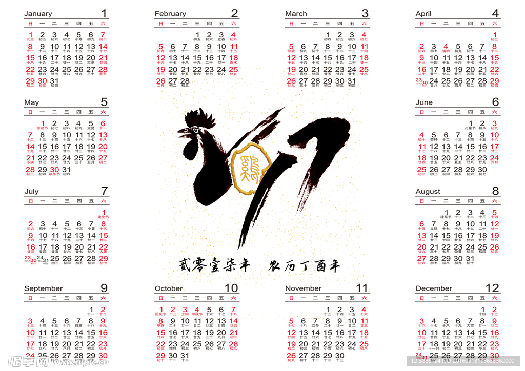 2017年历