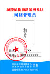 社区工作证
