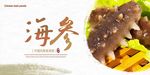 海参展板设计
