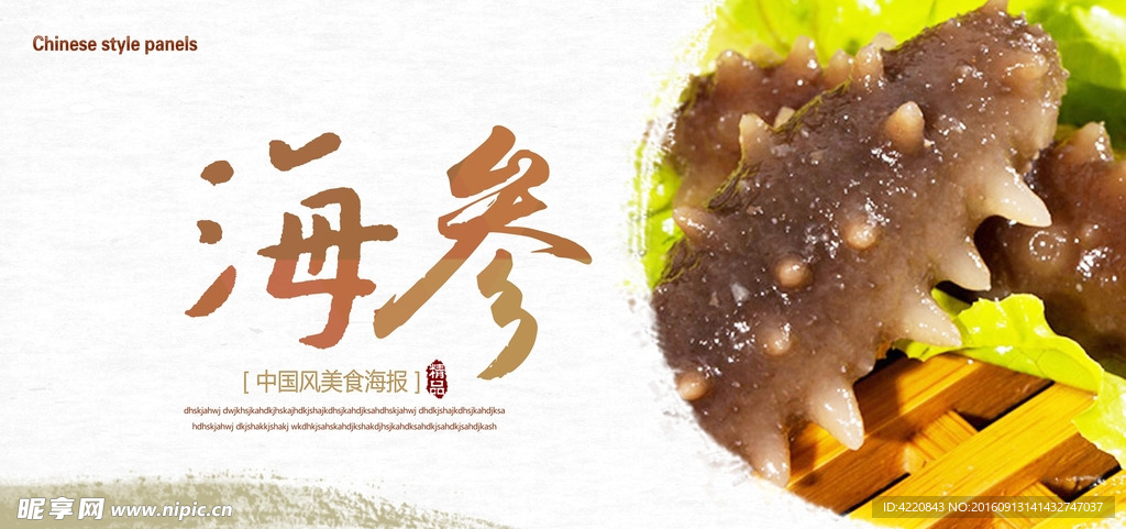 海参展板设计