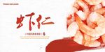 虾仁展板设计
