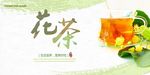 花茶展板