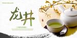 龙井展板设计